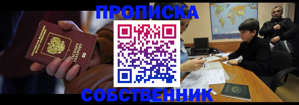 прописка регистрация в Апрелевке