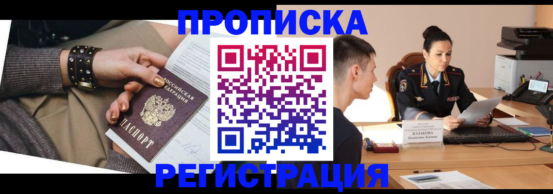 прописка гарантия в Апрелевке