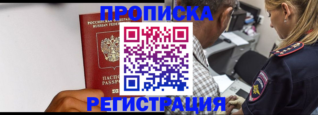 временная регистрация надежно в Апрелевке