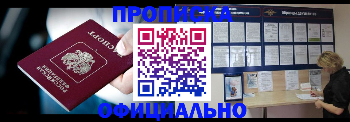 прописка для работы в Апрелевке