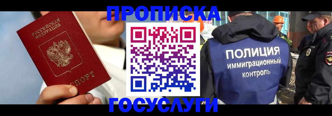 прописка в Апрелевке